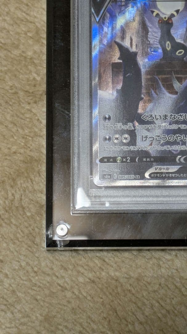 【PSA10】ブラッキーV SA (※PSA鑑定ケース付き)