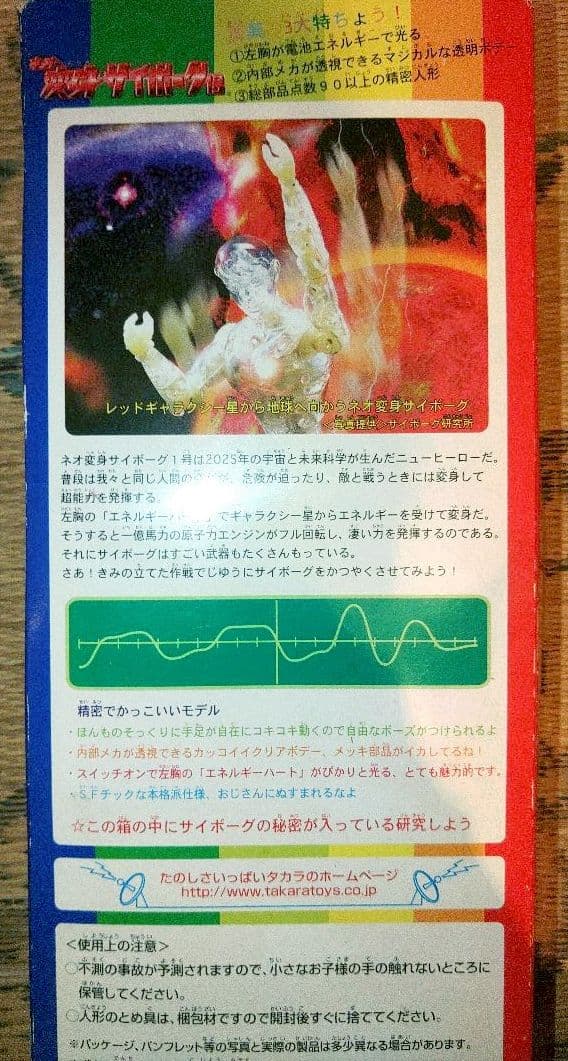 変身サイボーグ+アタッチメントパーツ２種