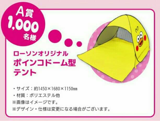 【新品未使用】A賞　ローソンオリジナルポインコドーム型テント