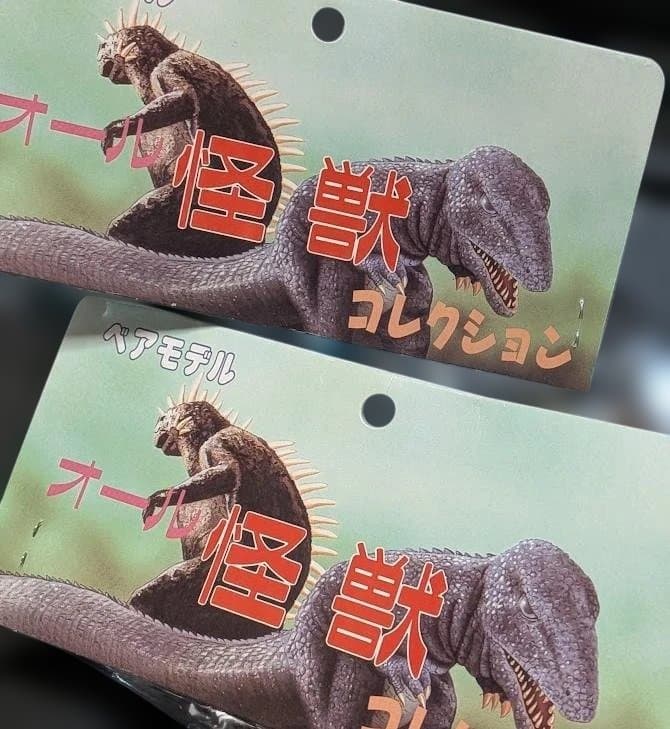 サンダ＆ガイラ（ベアモデル）オール怪獣コレクション ２体セット