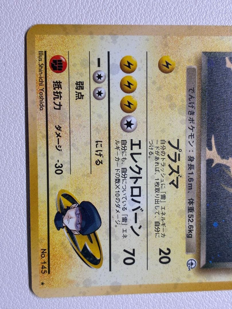 現物 R団のサンダー 　ポケモンカード 未使用 美品 旧裏面　表面確認のこと