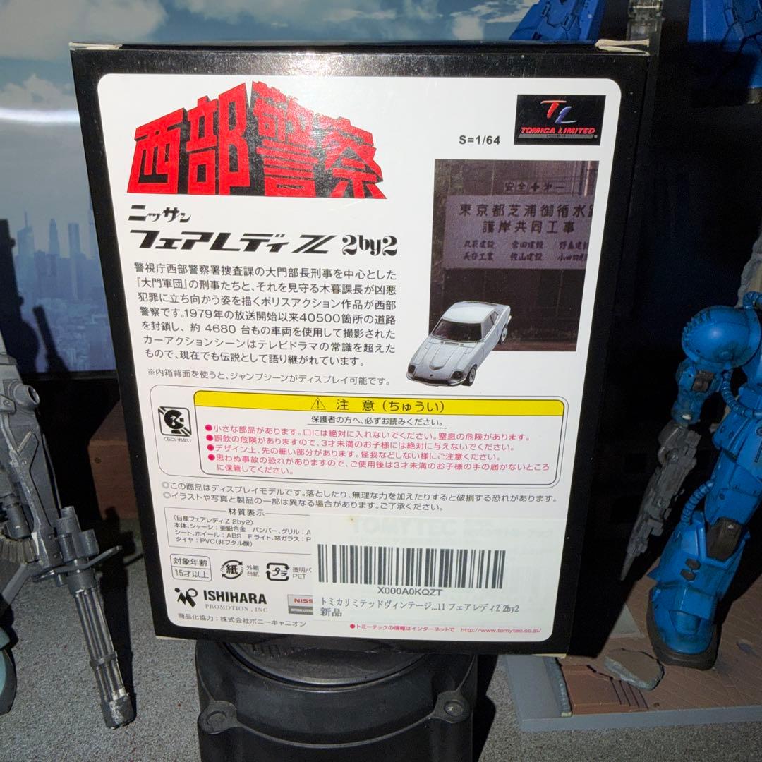トミカリミテッドヴィンテージネオ フェアレディZ vol.11
