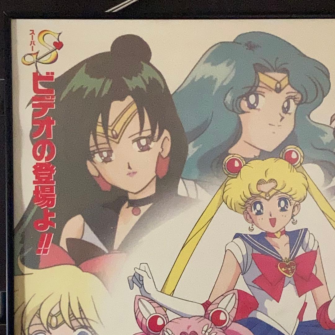 美少女戦士セーラームーンS 販促ポスター B2 ウラヌス ネプチューン 希少