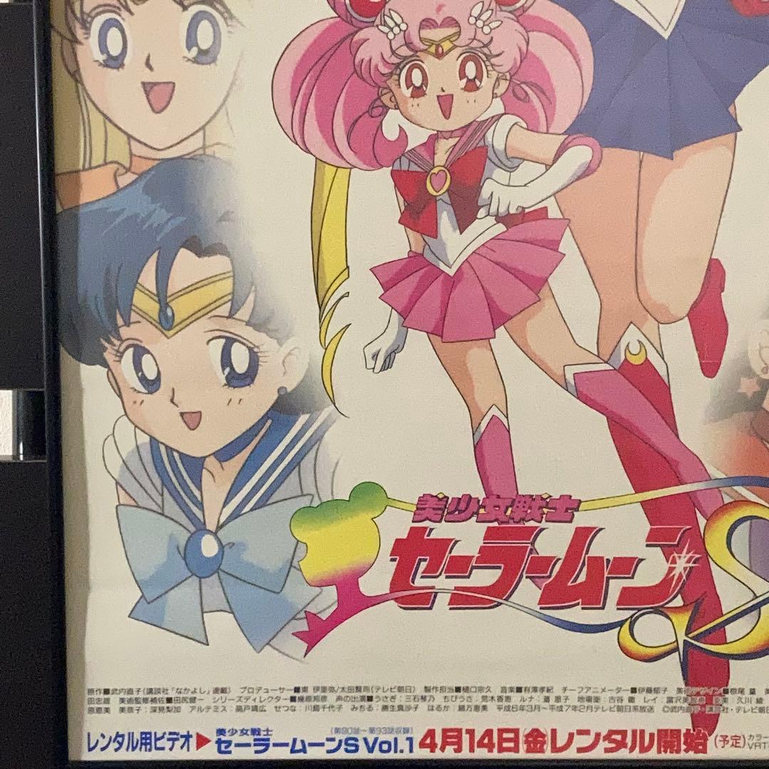 美少女戦士セーラームーンS 販促ポスター B2 ウラヌス ネプチューン 希少