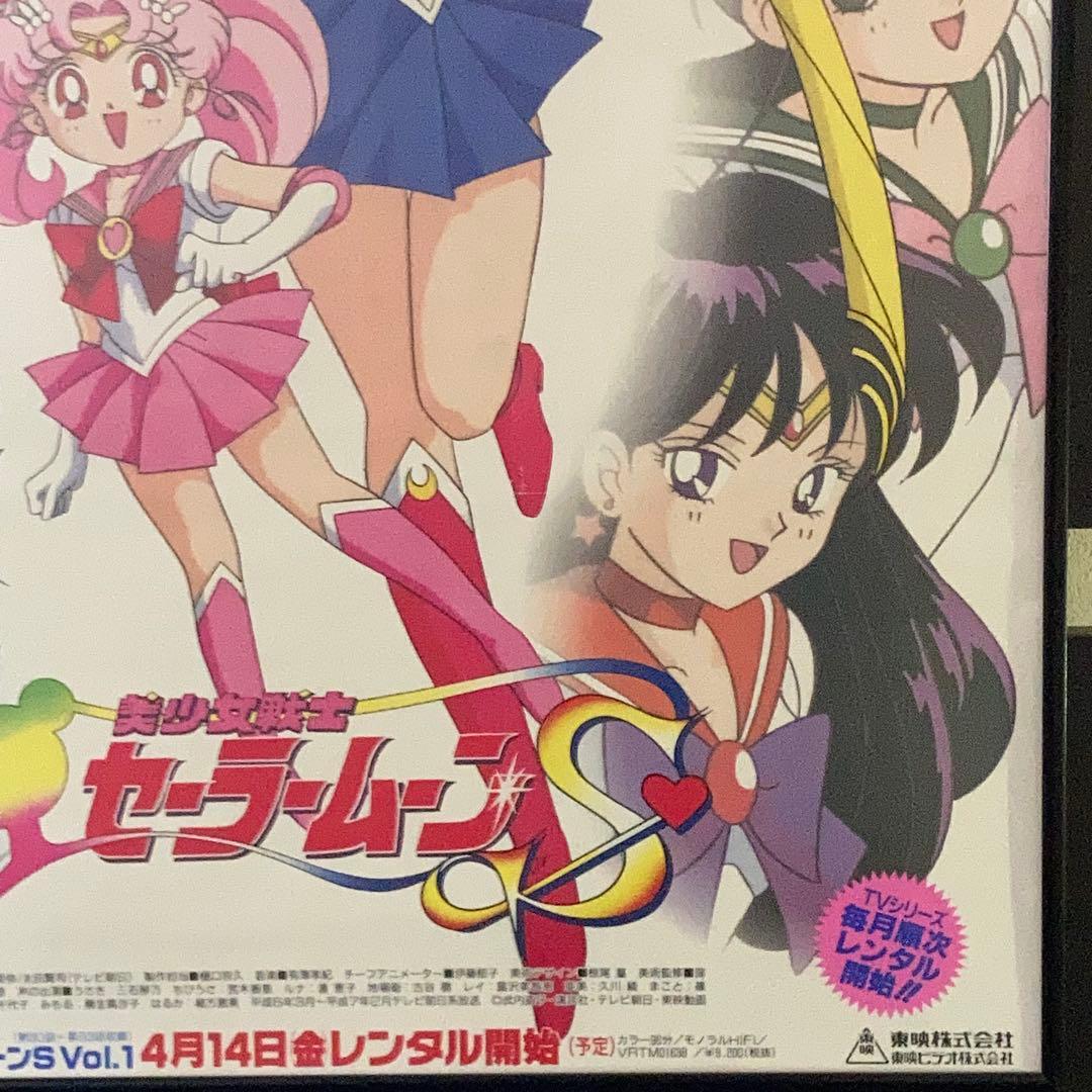 美少女戦士セーラームーンS 販促ポスター B2 ウラヌス ネプチューン 希少