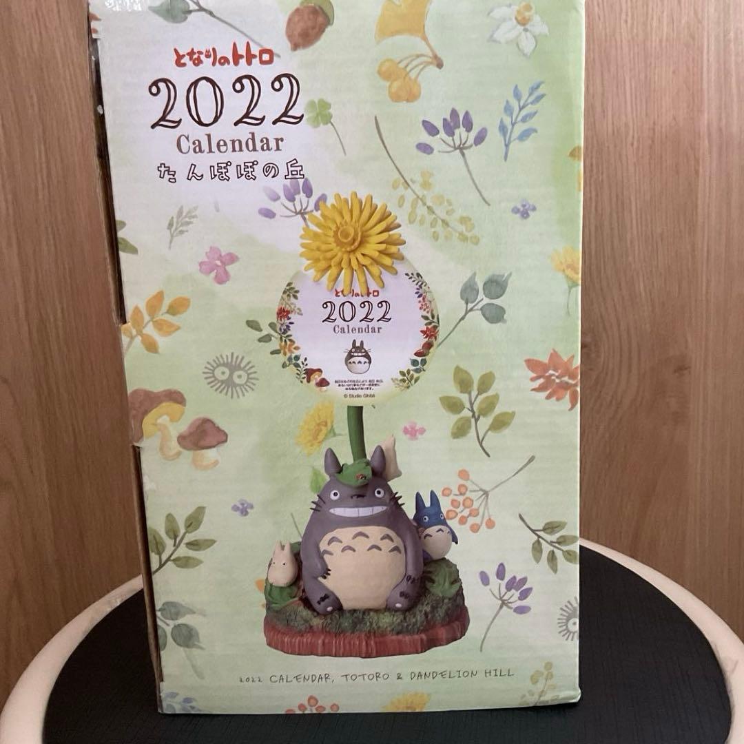 新品　となりのトトロ　カレンダー2022