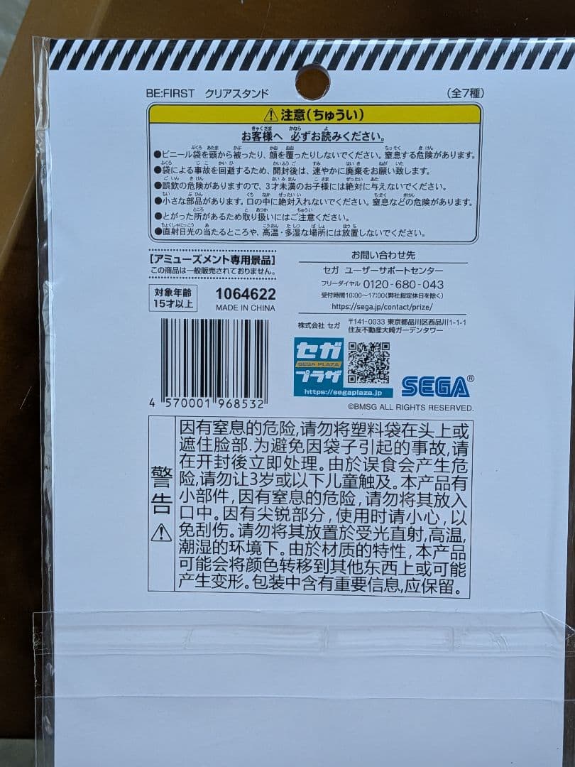⑤BE FIRST グッズ色々セット24点セット新品未開封