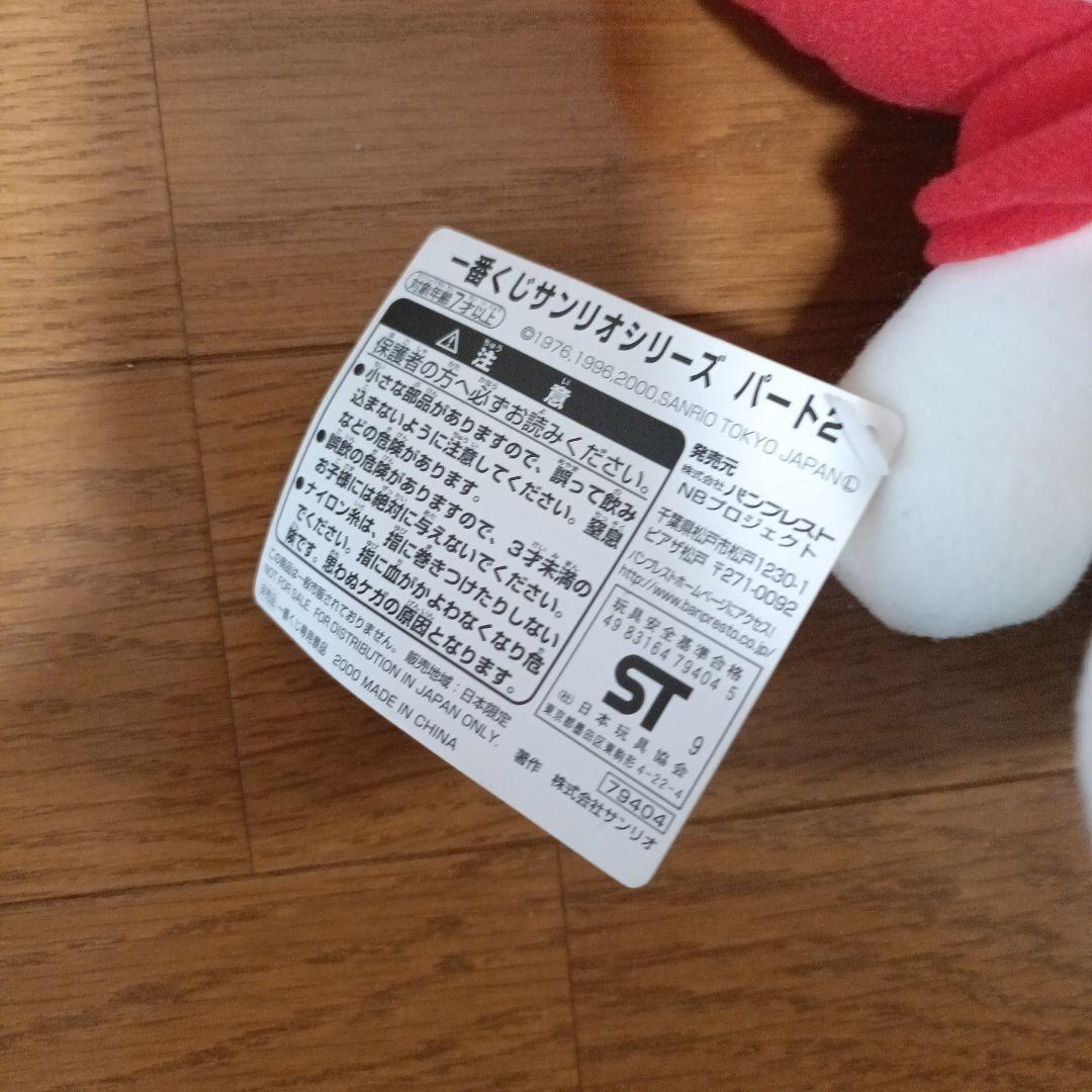 新品未使用タグ付き　一番くじマイメロディ ぬいぐるみ 約30cm