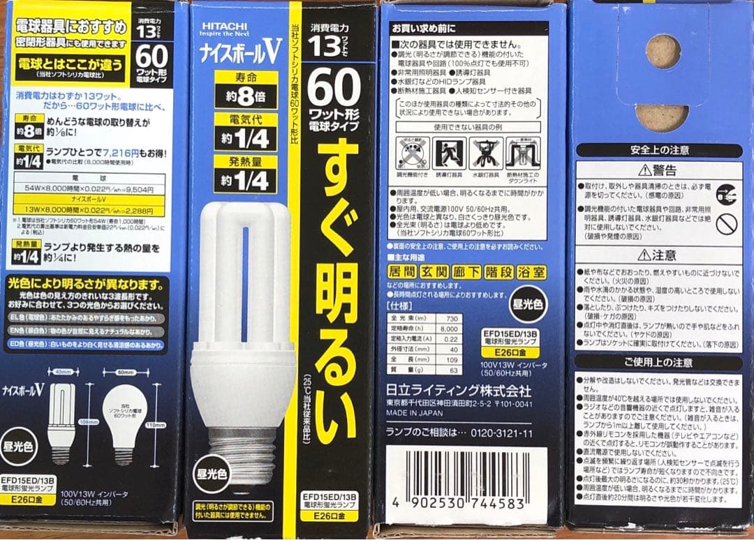 HITACHI ナイスボールV 13W 蛍光灯 E26