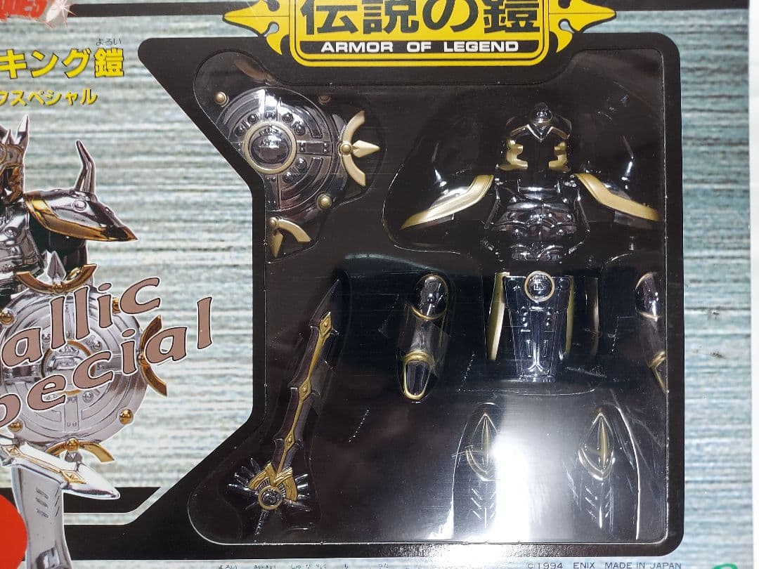 【未使用】ドラゴンクエスト 伝説の鎧 メタルキング鎧 メタリックスペシャル