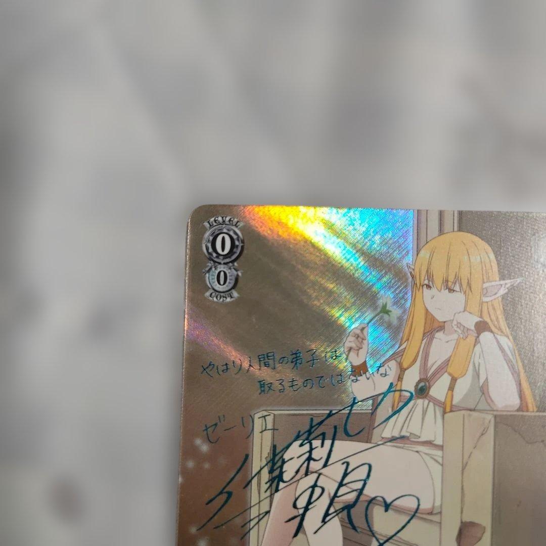 大魔法使いぜーリェ サイン入り トレーディングカード