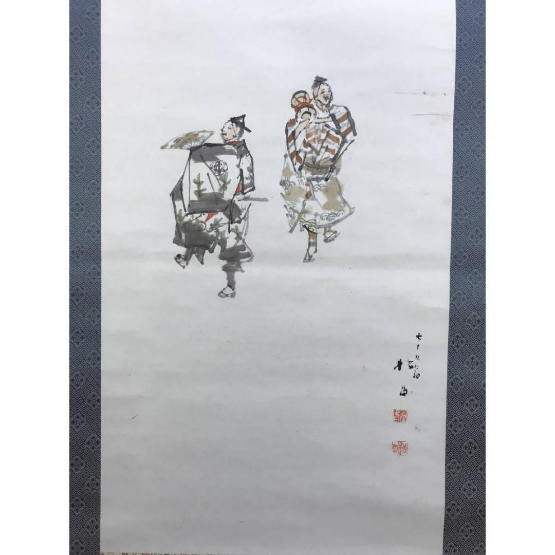 真作/藤井松山/三河萬歳図/祝掛軸/正月/人物図/掛軸/名家伝来/AK-714