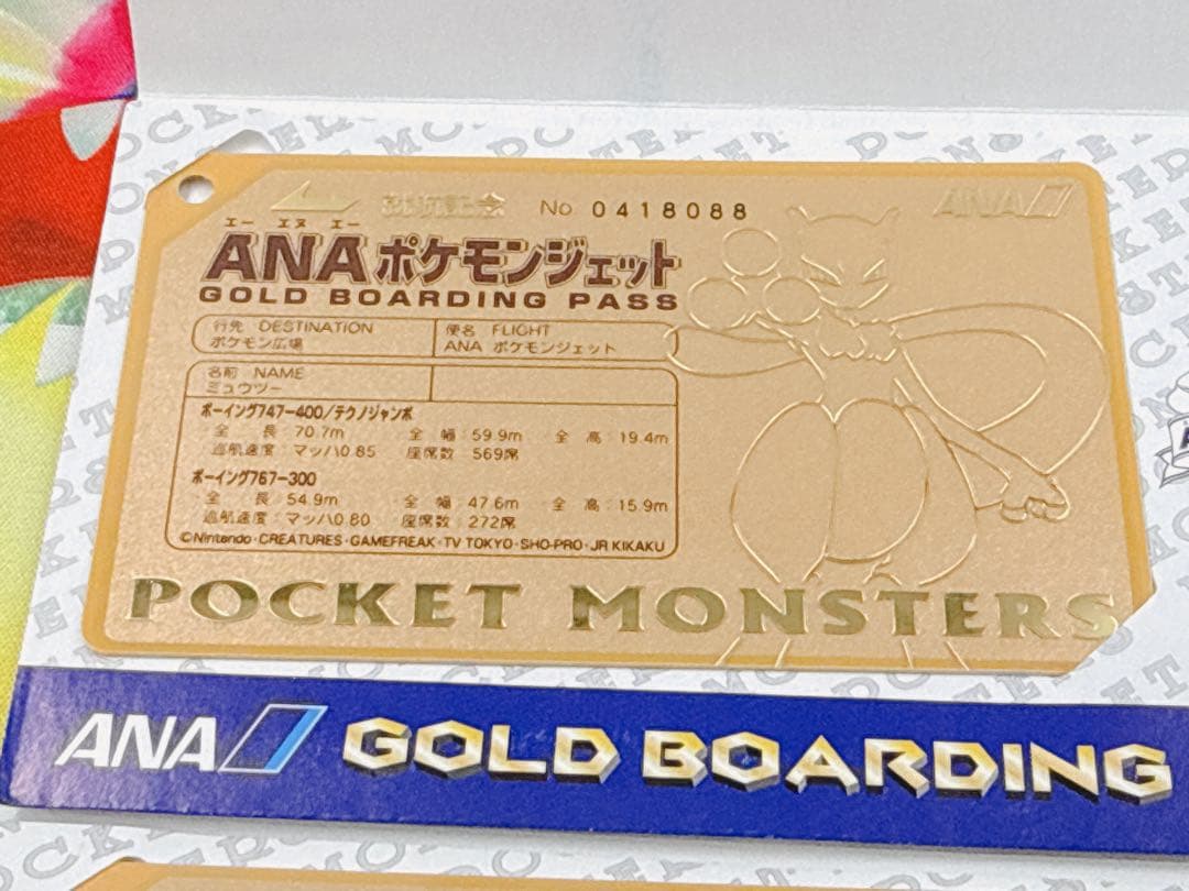 ANA ポケモンジェット 就航記念 ゴールデンボーディングパス 2枚セッ未使用