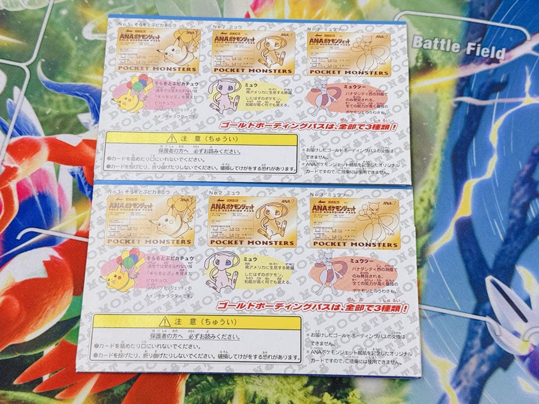 ANA ポケモンジェット 就航記念 ゴールデンボーディングパス 2枚セッ未使用