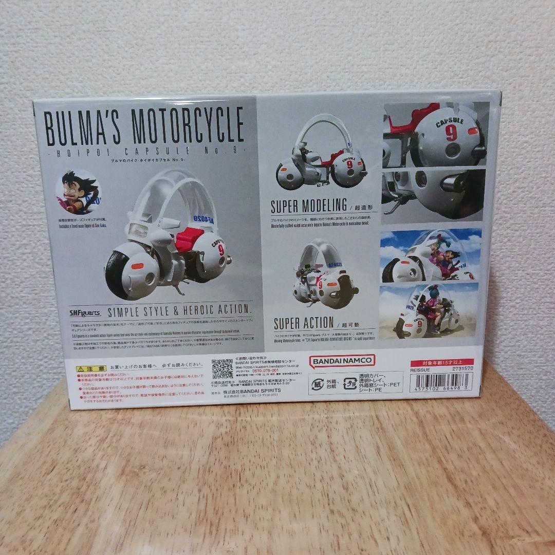 新品未開封 S.H.Figuarts ブルマのバイク ホイポイカプセルNo.9