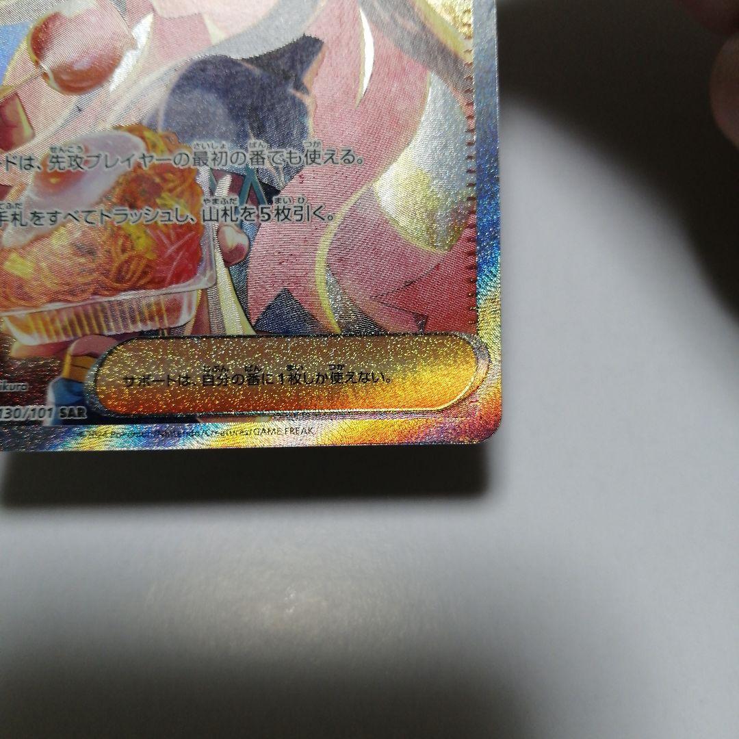 ポケモンカード　ゼイユ　sar