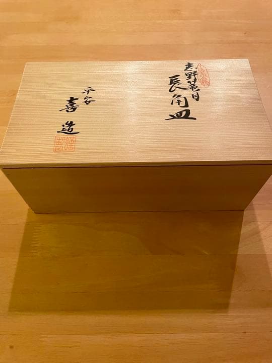 ◆値下げしました◆志野籠目長角皿 4枚セット　陶器