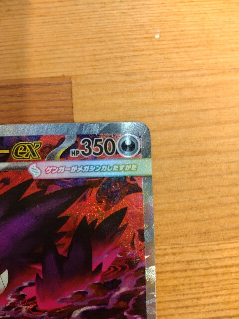 メガゲンガーex SAR シングルカード