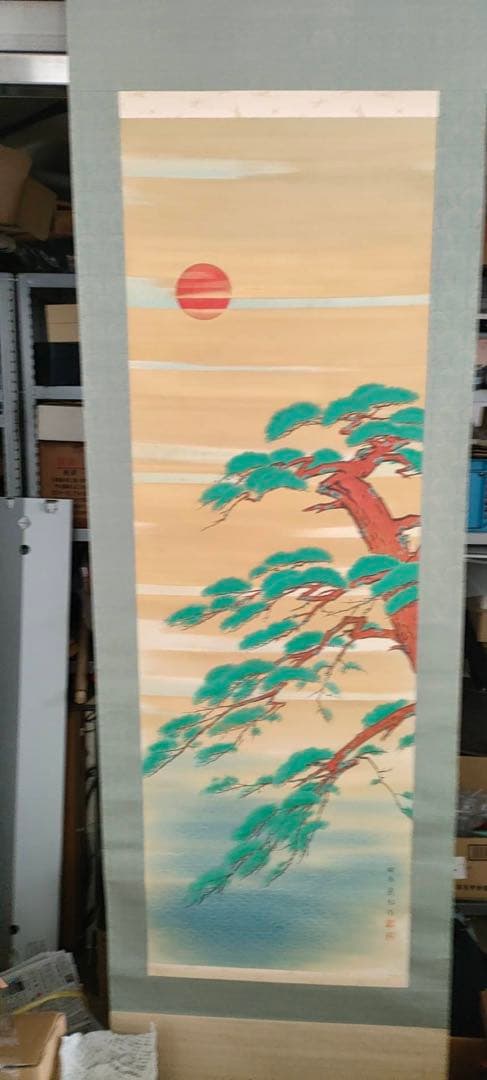 掛軸 前田荻邨【東陽】共二重箱