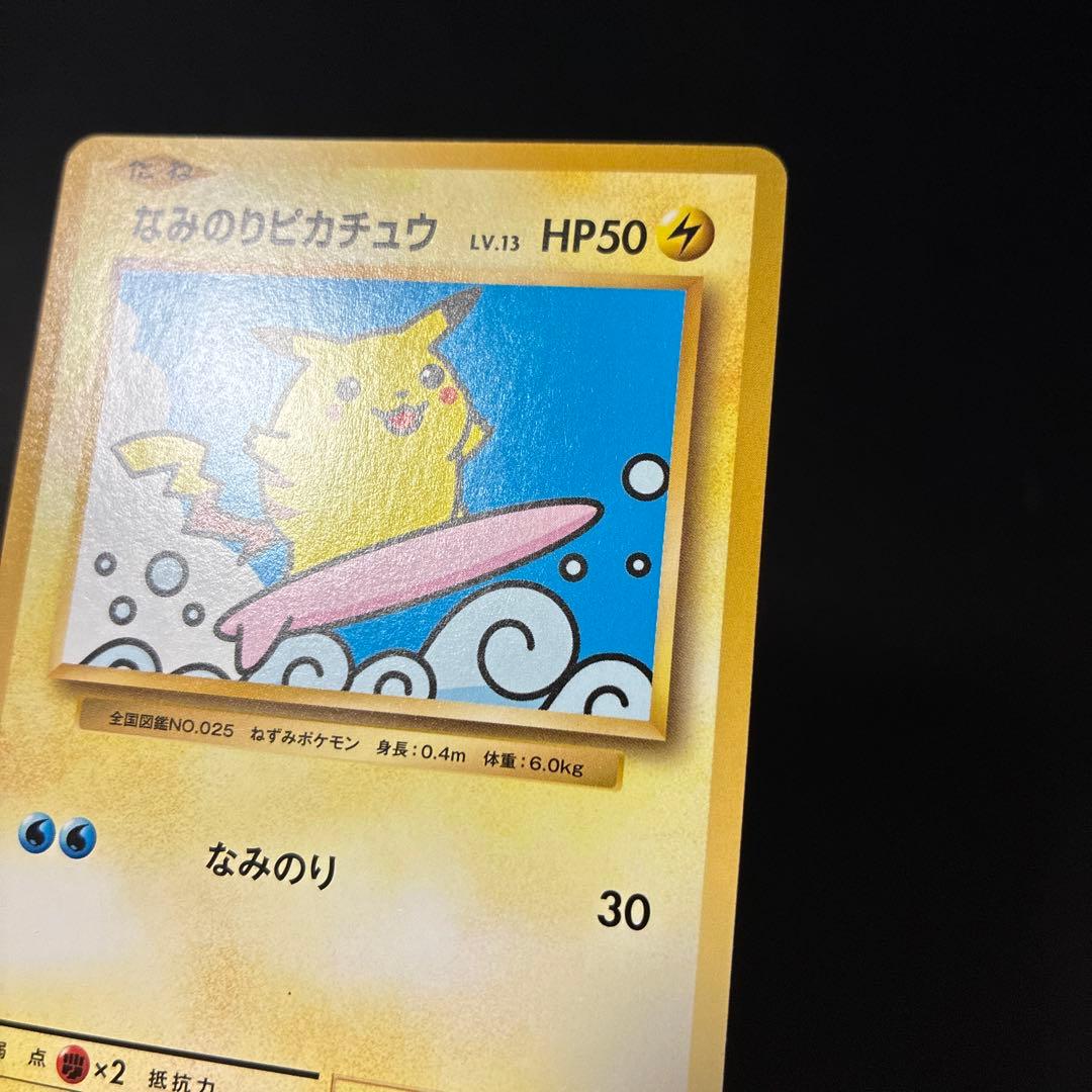 ポケモンカード なみのりピカチュウ