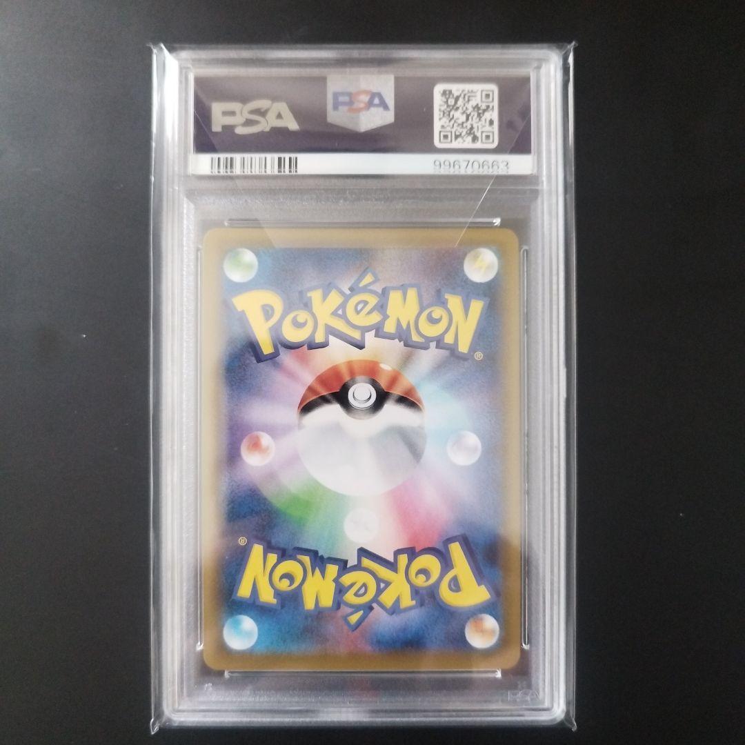 バンギラスv SR PSA10