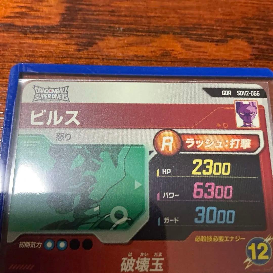 早い者勝ち　美品　ビルス　SDV2-056
