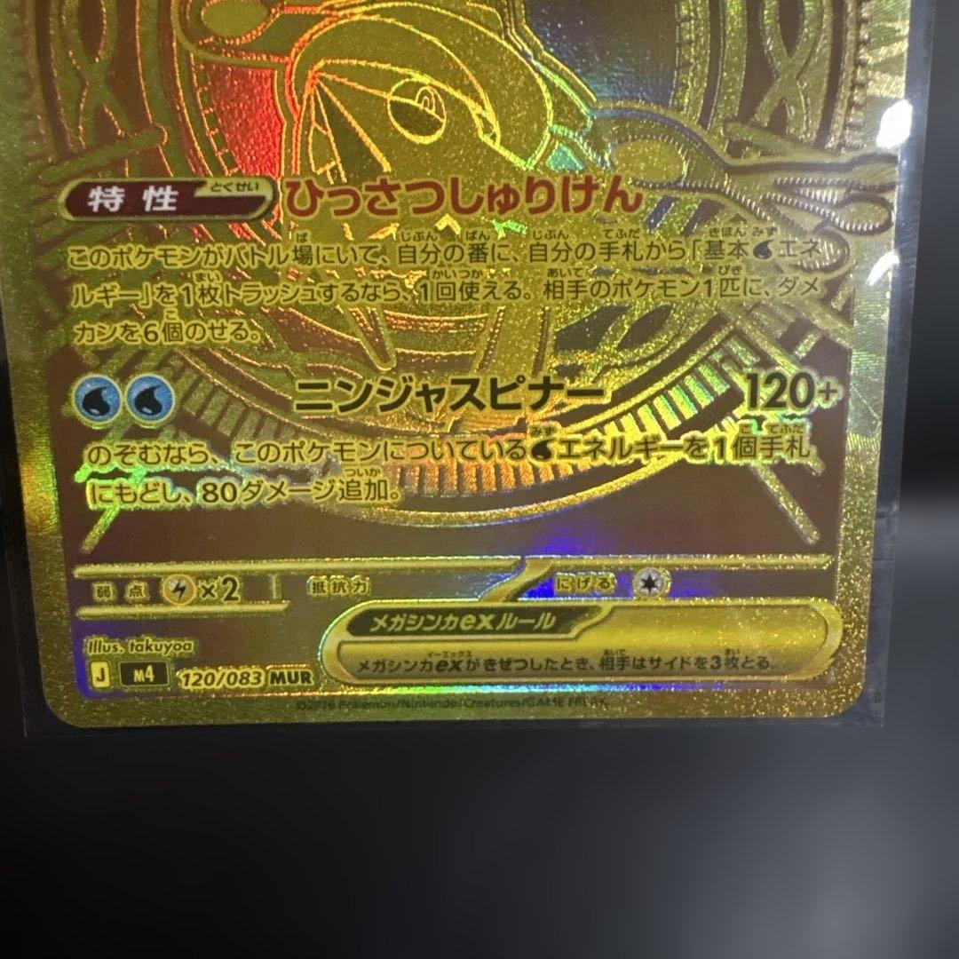 ニンジャスピナー メガゲッコウガ mur