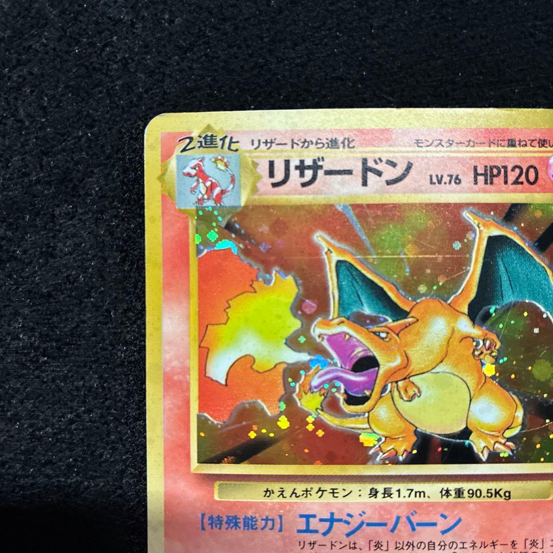 良品　旧裏　ポケモンカード　リザードン　151