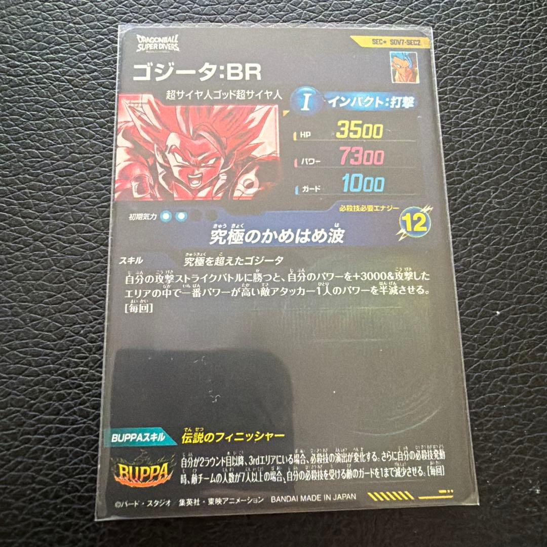 ドラゴンボールスーパーダイバーズ SEC SDV7-SEC2 ゴジータパラレル