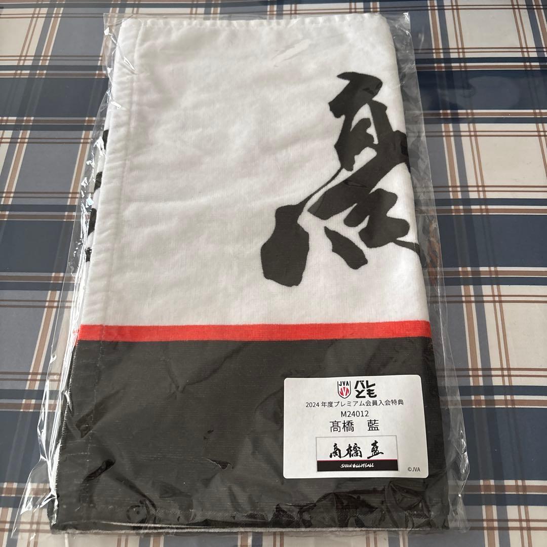 髙橋藍セット