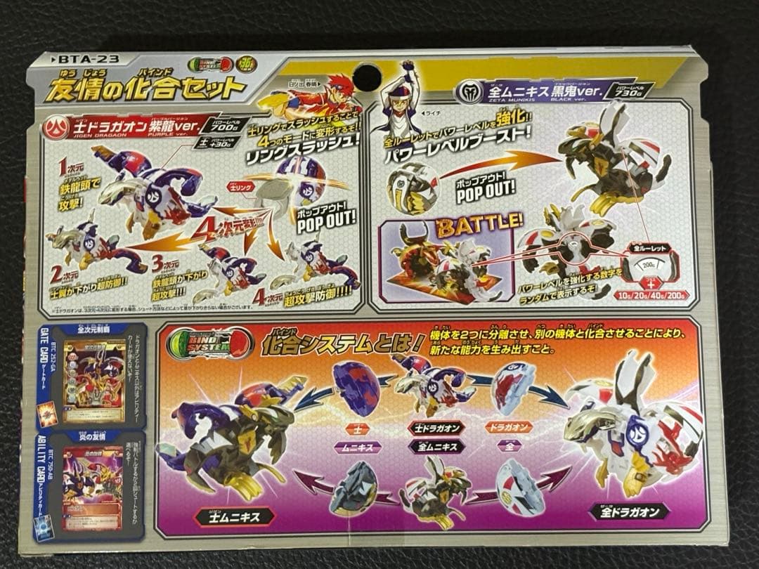 爆丸　爆テクシリーズ　友情の化合セット　新品未開封