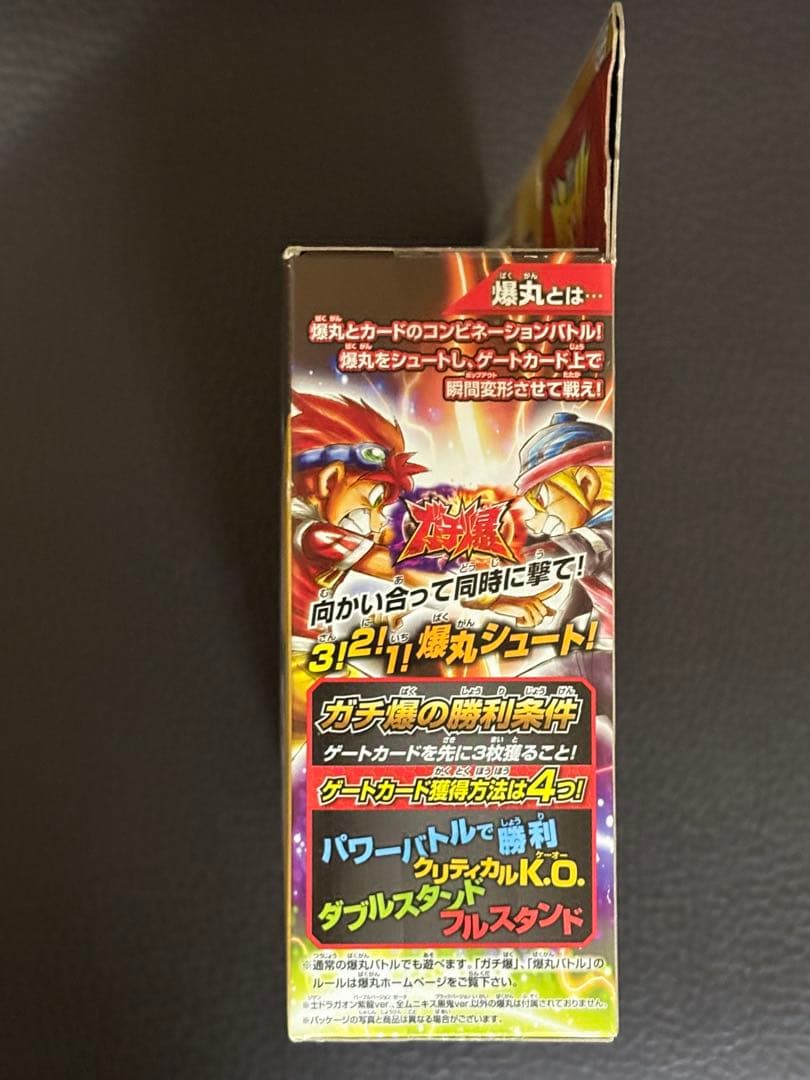 爆丸　爆テクシリーズ　友情の化合セット　新品未開封