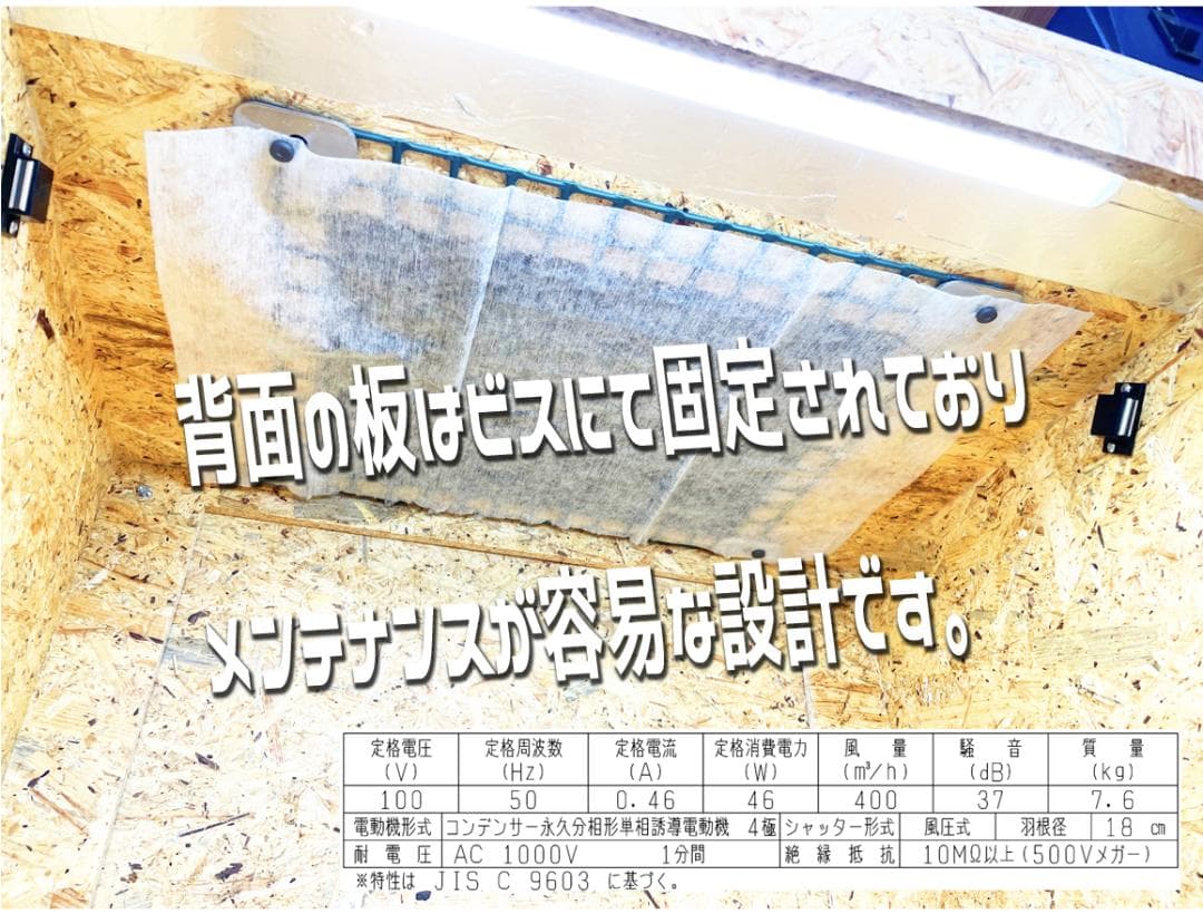 塗装ブース 400m3/h ワイドタイプ 静音 強力 お洒落なＯＳＢ合板