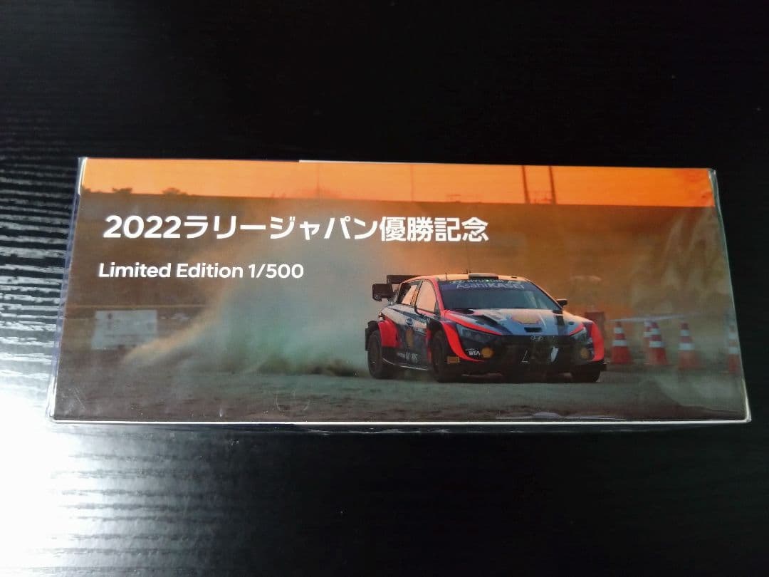 2022ラリージャパン優勝記念限定品 1/43 ヒョンデ i20 N ラリー1