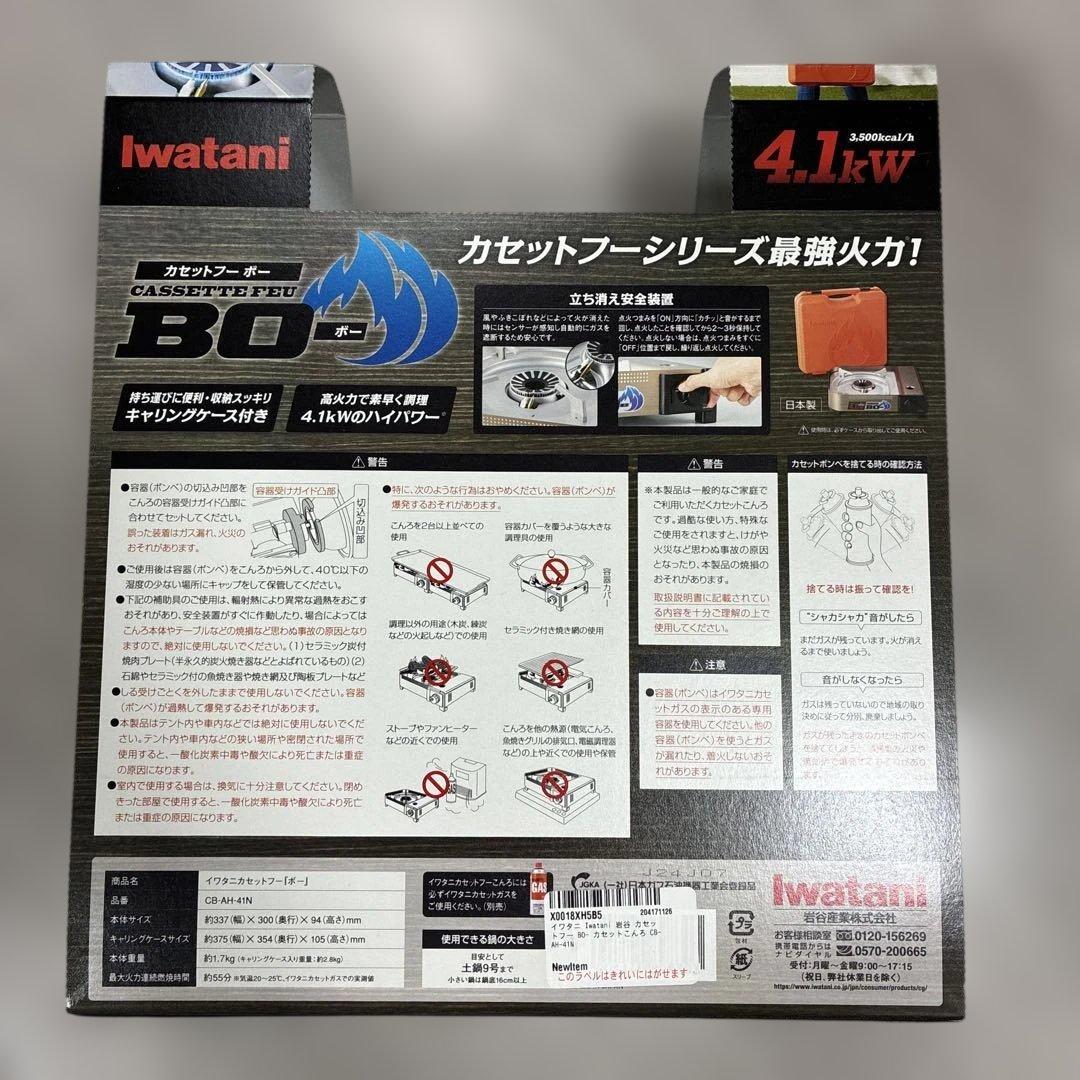イワタニ Iwatani 岩谷 カセットフー BO- ケース付 カセットこんろ