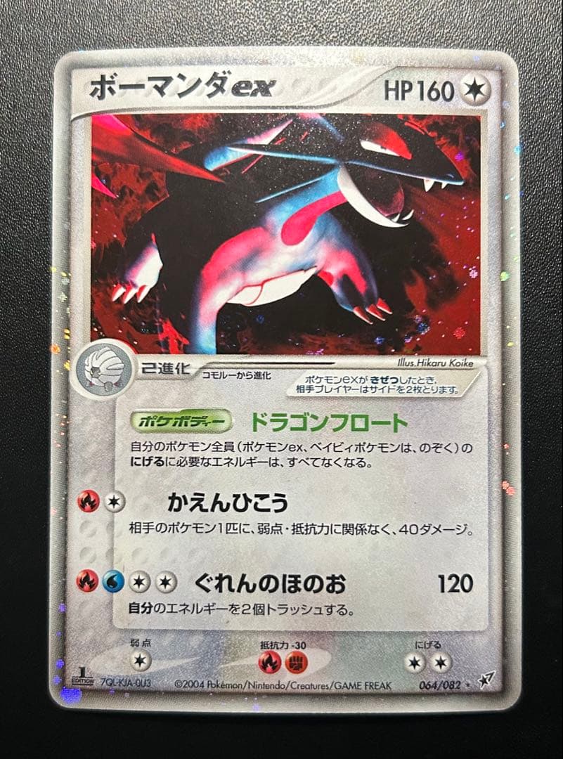 2004年 PCG ☆ 拡張パック 蒼空の激突 exのみ 1EDのみ