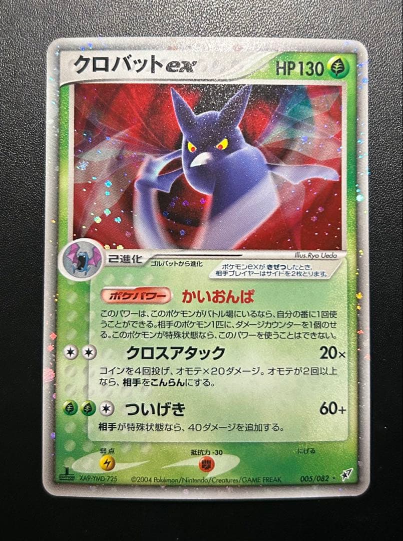 2004年 PCG ☆ 拡張パック 蒼空の激突 exのみ 1EDのみ