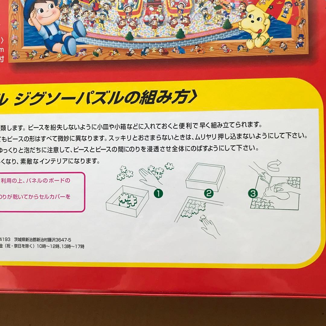 【希少・レトロ・未開封】ペコポコランドオリジナルジグソーパズル　2000ピース