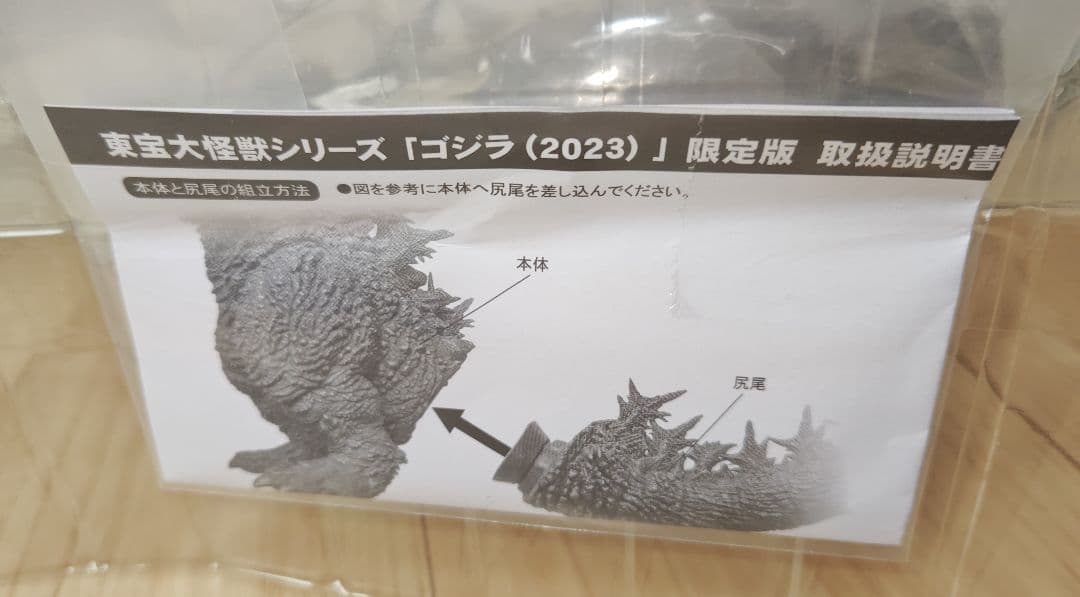 【開封未使用】少年リック限定　ゴジラ2023 東宝大怪獣シリーズ　口閉パーツ付