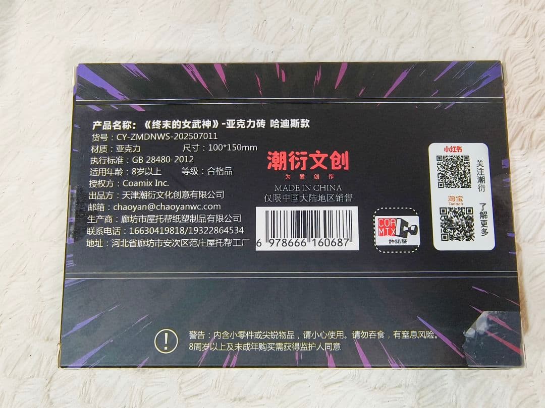 終末のワルキューレ　中国限定　公式グッズ 原画アクリルブロック ハデス