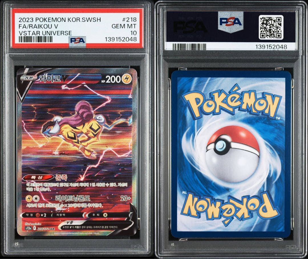 ライコウV SAR S12a VSTARユニバース 218/172 PSA10