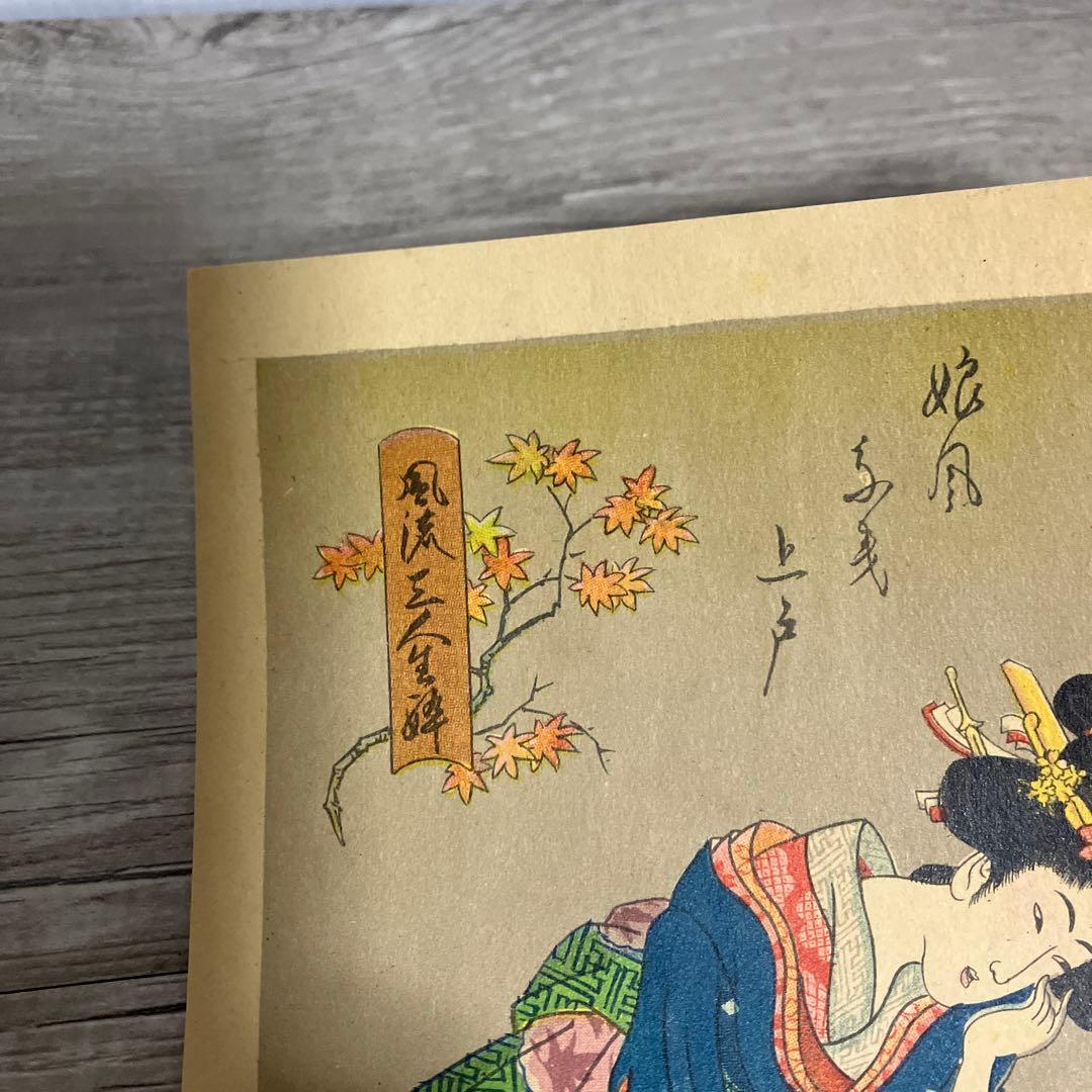3F 【名画】浮世絵 美人画 絵葉書 2枚セット 渓斎英泉 画 レトロ
