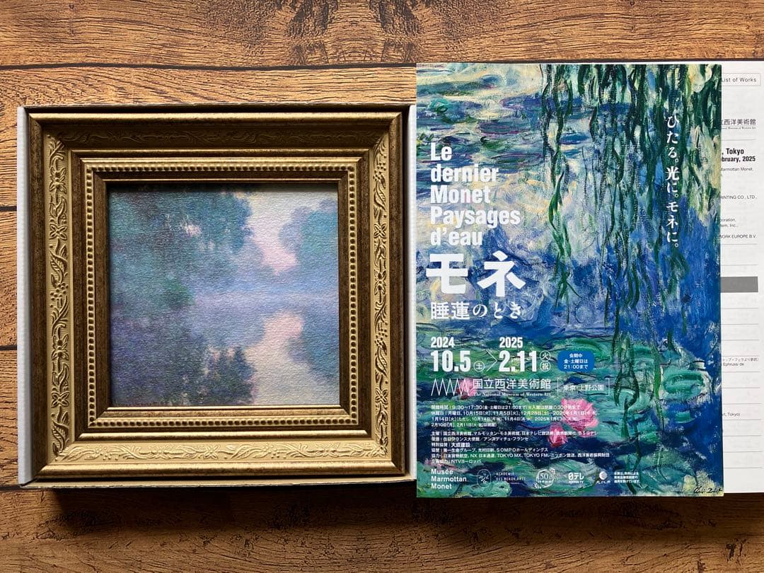 新品 モネ 睡蓮のとき ジヴェルニー近くのセーヌ河支流、日の出 絵画 額縁