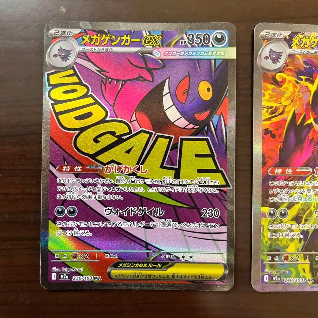 メガゲンガーexSAR MEGA ハイクラスパック MEGAドリーム　おまけつき