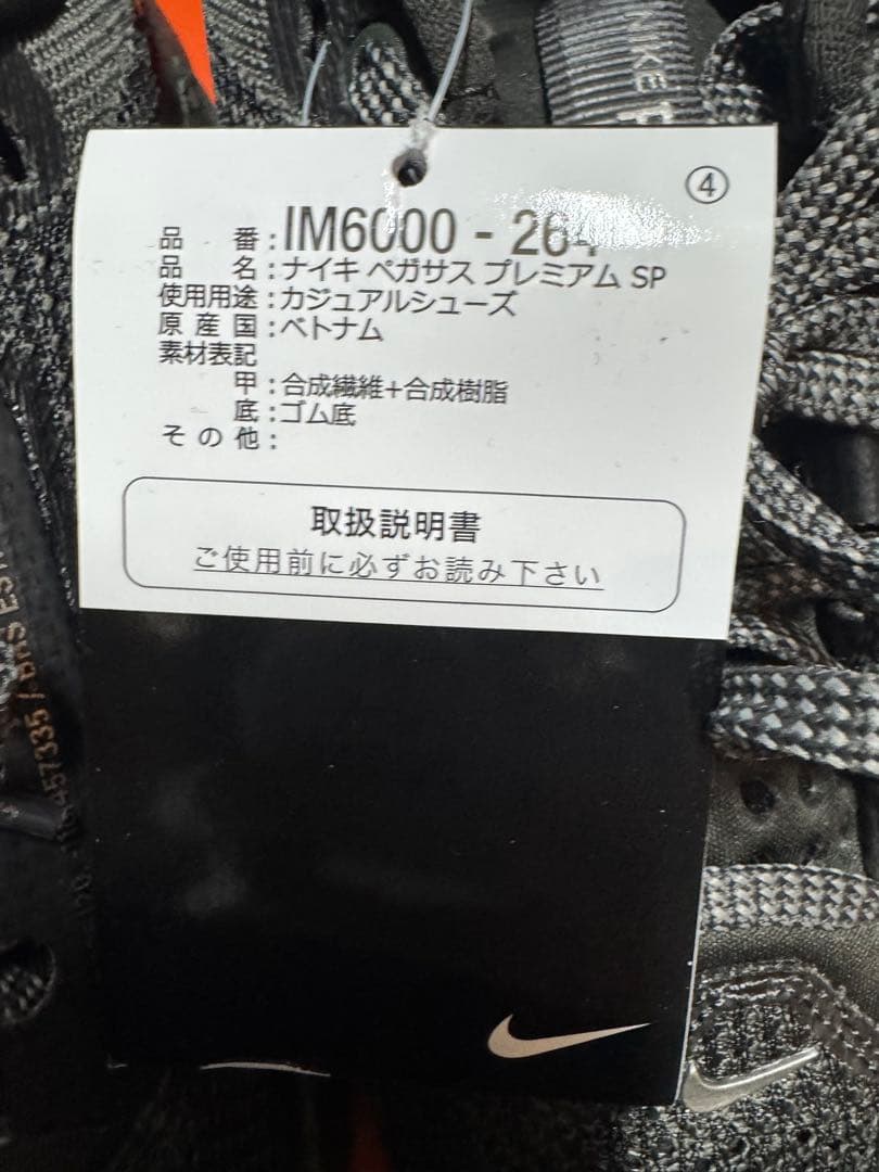 ナイキ NIKE ペガサスプレミアム　SP 26.5