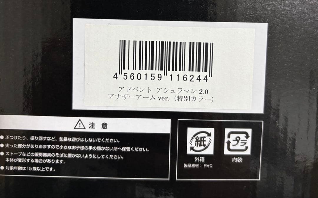 CCP アドベントアシュラマン2.0 アナザーアームver( 特別カラー )