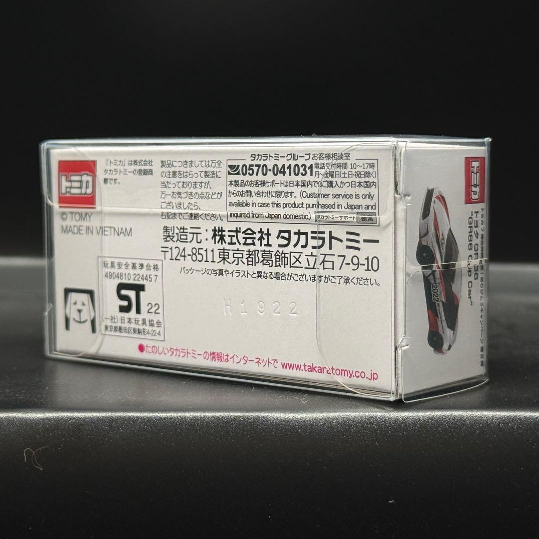 トミカ　オリジナルトミカ　キャンペーン　トヨタGR86 当選品　非売品　未開封