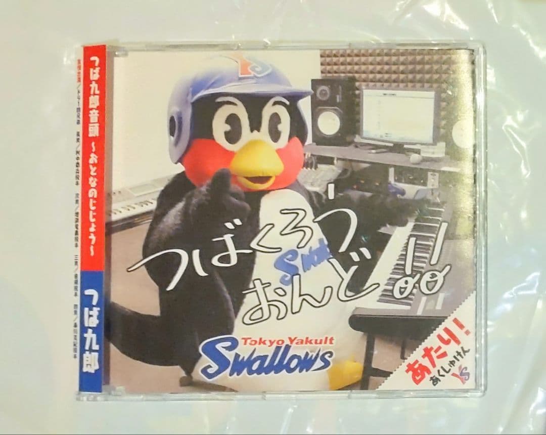 つば九郎 つば九郎音頭-おとなのじじょう- CD 東京ヤクルトスワローズ 廃盤