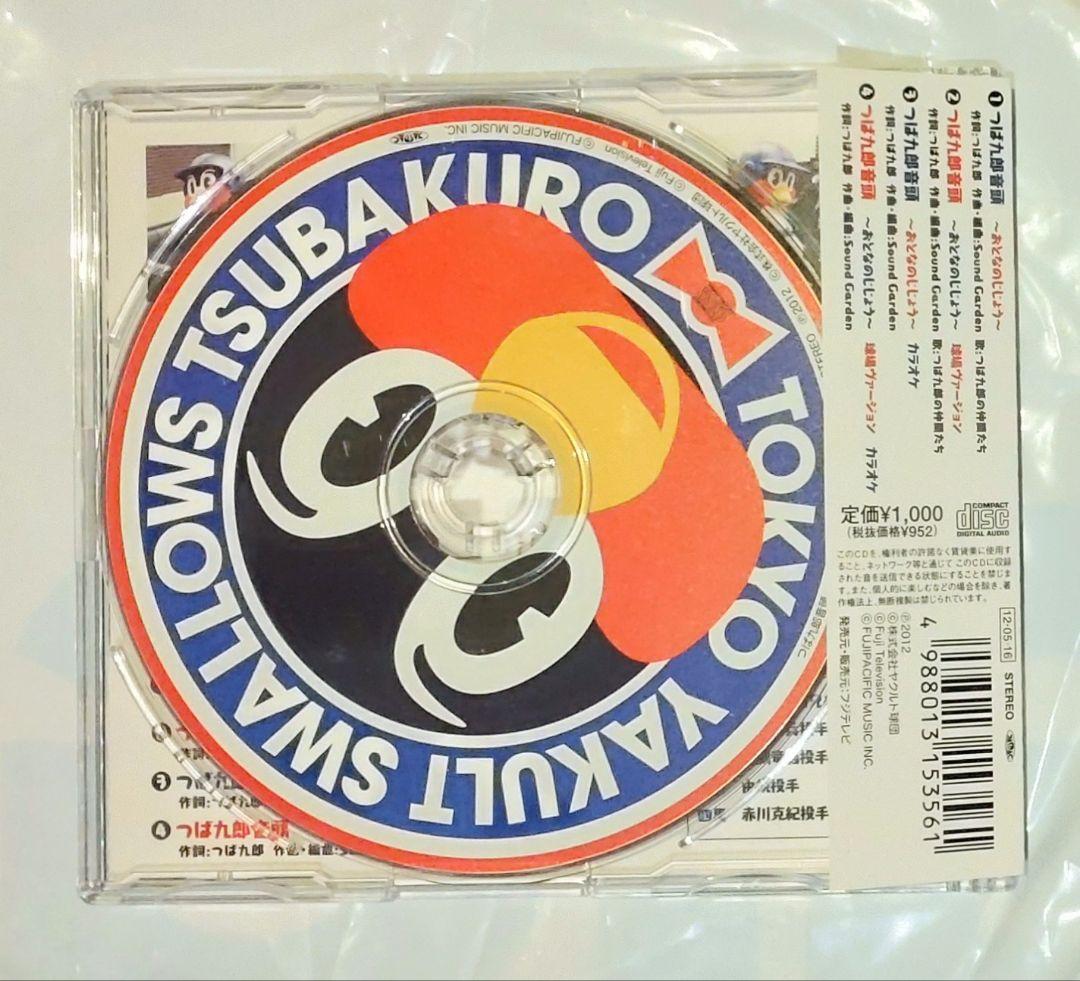 つば九郎 つば九郎音頭-おとなのじじょう- CD 東京ヤクルトスワローズ 廃盤