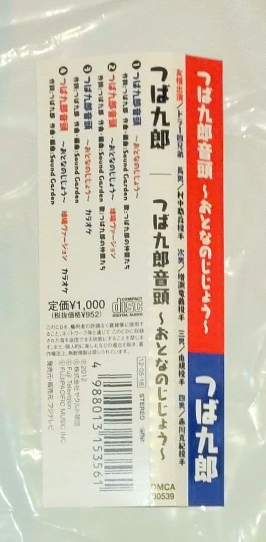 つば九郎 つば九郎音頭-おとなのじじょう- CD 東京ヤクルトスワローズ 廃盤